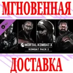 ✅ Mortal Kombat X Kombat Pack 2 ⭐Steam\РФ+Мир\Key⭐ + 🎁 