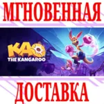Kao the Kangaroo ⭐Steam\РФ+Весь Мир\Key⭐ + Бонус - irongamers.ru