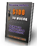 Как заработать $100 - irongamers.ru