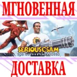 Serious Sam Classic: The Second Encounter⭐GOG\Key⭐ + - irongamers.ru