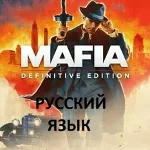 Mafia Definitive Edition | РУССКИЙ ЯЗЫК | Steam Мафия 1 - irongamers.ru
