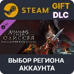 Assassin&acute;s Creed Odyssey - Legacy of the First Blade - irongamers.ru