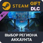 Assassin&acute;s Creed Odyssey - The Fate of Atlantis Выбор - irongamers.ru