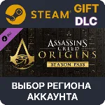 Assassin&acute;s Creed Origins - Season Pass Steam Выбор - irongamers.ru