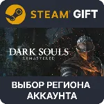 DARK SOULS: REMASTERED Steam Gift Выбор Региона - irongamers.ru
