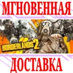 ❌ Borderlands 2 Steam