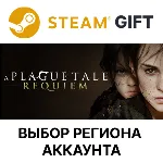 A Plague Tale: Requiem Steam Выбор Региона - irongamers.ru