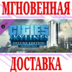 ✅ Cities Skylines Deluxe Edition Upgrade Pack⭐Steam⭐ +🎁 