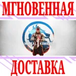 ✅ Mortal Kombat 1 (2023) ⭐Steam\СНГ*\Key⭐ + Бонус