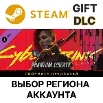 Cyberpunk 2077: Призрачная свобода Steam Выбор - irongamers.ru