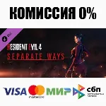 Resident Evil 4 Раздельные Пути STEAM•RU АВТОДОСТАВКА - irongamers.ru