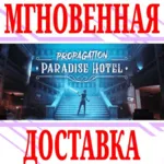 ✅ Propagation: Paradise Hotel VR⭐Steam\РФ+Мир\Key⭐ +🎁 