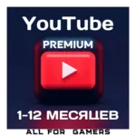💢 YOUTUBE PREMIUM (MUSIС) 1-12 МЕСЯЦЕВ 🌎 БЫСТРО + 🎁 