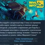 Wall World АВТОДОСТАВКА STEAM GLOBAL МГНОВЕННО ЛИЦЕНЗИЯ