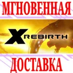 ✅ X Rebirth ⭐Steam\РФ+Весь Мир\Key⭐ + Бонус