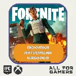 🟪 FORTNITE Наборы на Выбор ✦ Активация✦ ЭПИК|XBOX|PS+🎁 