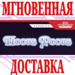 ✅ Hocus Pocus ⭐Steam\РФ+Весь Мир\Key⭐ + Бонус