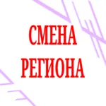 ⚠ ️Смена региона Epic Games Store на 🔴 ТУРЦИЮ🔵 КАЗАХСТАН