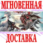 GOD EATER 3 ⭐Steam\РФ+Весь Мир\Key⭐ + Бонус - irongamers.ru