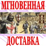 ✅ Stronghold Crusader 2 Special Edition + (Crusader HD)