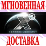 ✅ X3: Terran Conflict ⭐Steam\РФ+Весь Мир\Key⭐ + Бонус