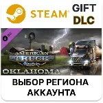American Truck Simulator - Oklahoma Steam Выбор - irongamers.ru