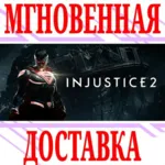 ✅ Injustice 2 ⭐Steam\РФ+Весь Мир\Key⭐ + Бонус