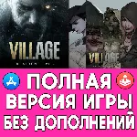 🟢 RESIDENT EVIL VILLAGE ПОЛНАЯ ИГРА + ДОПОЛНЕНИЯ iPhone ios AppStore iPad