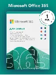 🔵 MICROSOFT OFFICE 365 ДЛЯ СЕМЬИ (КЛЮЧ АКТИВАЦИИ)