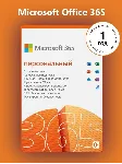 MICROSOFT OFFICE 365 ПЕРСОНАЛЬНЫЙ (КЛЮЧ АКТИВАЦИИ) - irongamers.ru