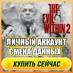 The Evil Within 2 АККАУНТ EPIC GAMES С ИГРОЙ + ПОЧТА ⭐ ПОЛНЫЙ ДОСТУП ⭐ СМЕНА ДАННЫХ