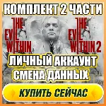 THE EVIL WITHIN 1 И 2 ЧАСТЬ АККАУНТ EPIC GAMES + ПОЧТА ⭐ ПОЛНЫЙ ДОСТУП ⭐ СМЕНА ДАННЫХ