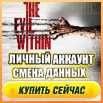 The Evil Within АККАУНТ EPIC GAMES С ИГРОЙ + ПОЧТА ⭐ ПОЛНЫЙ ДОСТУП ⭐ СМЕНА ДАННЫХ