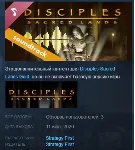 Disciples: Sacred Lands Gold Soundtrack STEAM KEY