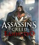 Assassin's Creed Единство 🗡 Смена данных👑 Полный доступ