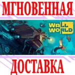 ✅ Wall World ⭐Steam\РФ+Весь Мир\Key⭐ + Бонус