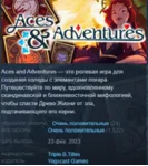 Aces & Adventures 💎 АВТОДОСТАВКА STEAM GLOBAL МГНОВЕННО ЛИЦЕНЗИЯ