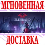 ✅ Elderand ⭐Steam\РФ+Весь Мир\Key⭐ + Бонус