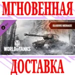 ✅ World of Tanks Elusive Menace Pack DLC⭐Steam*\Key⭐ +🎁 