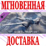✅ World of Warplanes Messerschmitt Me 210 Pack ⭐Steam*⭐