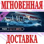 ✅ World of Warships Smith Pack DLC ⭐Steam\Мир*\Key⭐ + 🎁 
