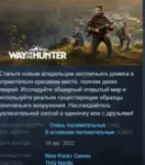 Way of the Hunter STEAM KEY РФ+СНГ СТИМ КЛЮЧ ЛИЦЕНЗИЯ