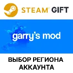 Garry&acute;s Mod Steam Выбор Региона - irongamers.ru