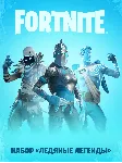 FORTNITE: Набор «Ледяные легенды»XBOX - irongamers.ru