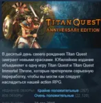 Titan Quest Anniversary Edition STEAM РОССИЯ - irongamers.ru