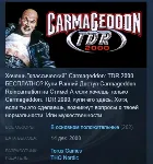 Carmageddon TDR 2000 STEAM KEY СТИМ КЛЮЧ ЛИЦЕНЗИЯ