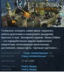 Stronghold Legends: АВТОДОСТАВКА STEAM GLOBAL МГНОВЕННО ЛИЦЕНЗИЯ - irongamers.ru