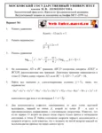 БиоФак МГУ. Экзамен по Математике - 1999 - irongamers.ru