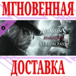 ✅ Assassin's Creed Syndicate Season Pass⭐Ubisoft Connect