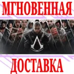 Assassin&acute;s Creed Bundle 14 в 1 ⭐Ubisoft Connect|Uplay⭐ - irongamers.ru